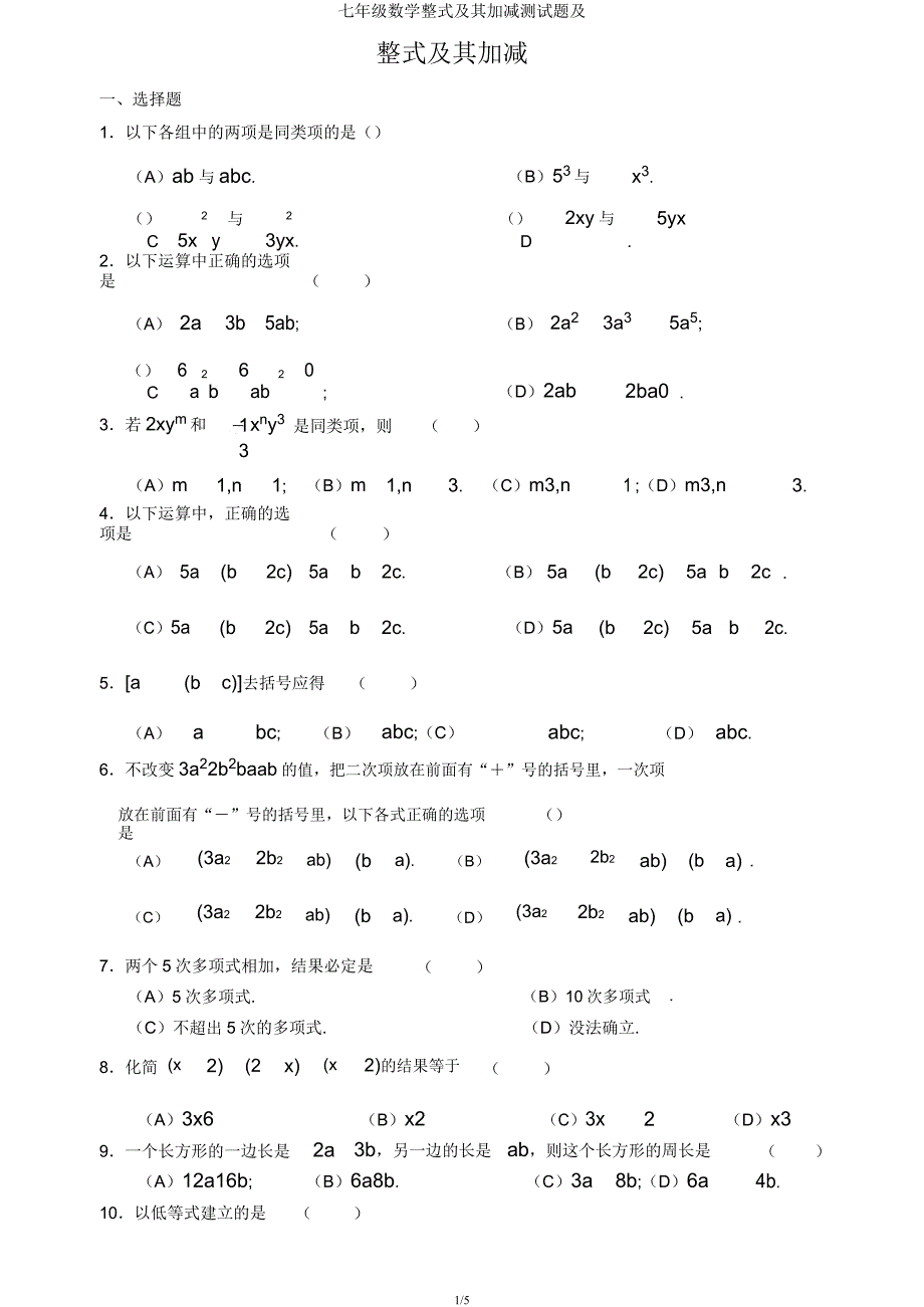 七年级数学整式及其加减测试题及.docx_第1页