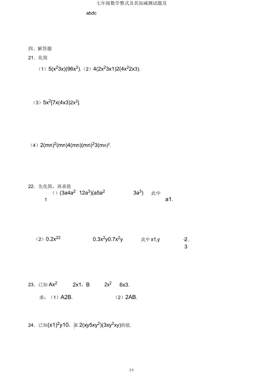 七年级数学整式及其加减测试题及.docx_第3页