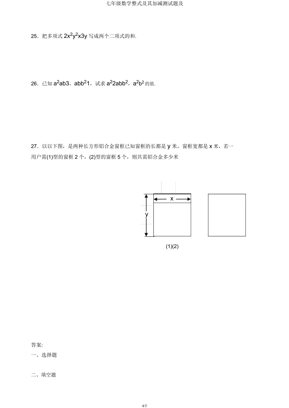 七年级数学整式及其加减测试题及.docx_第4页