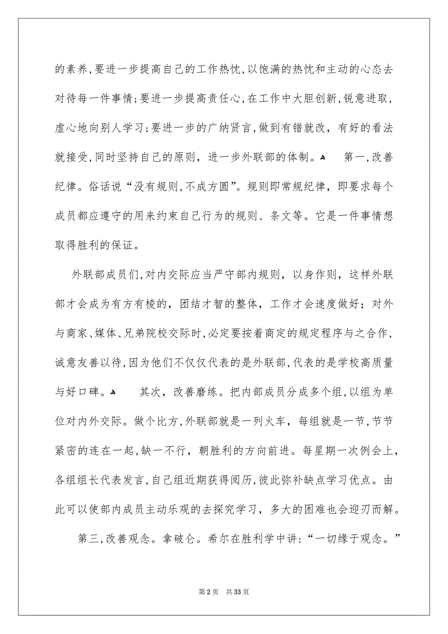 高校学生会部长竞选演讲稿_第2页