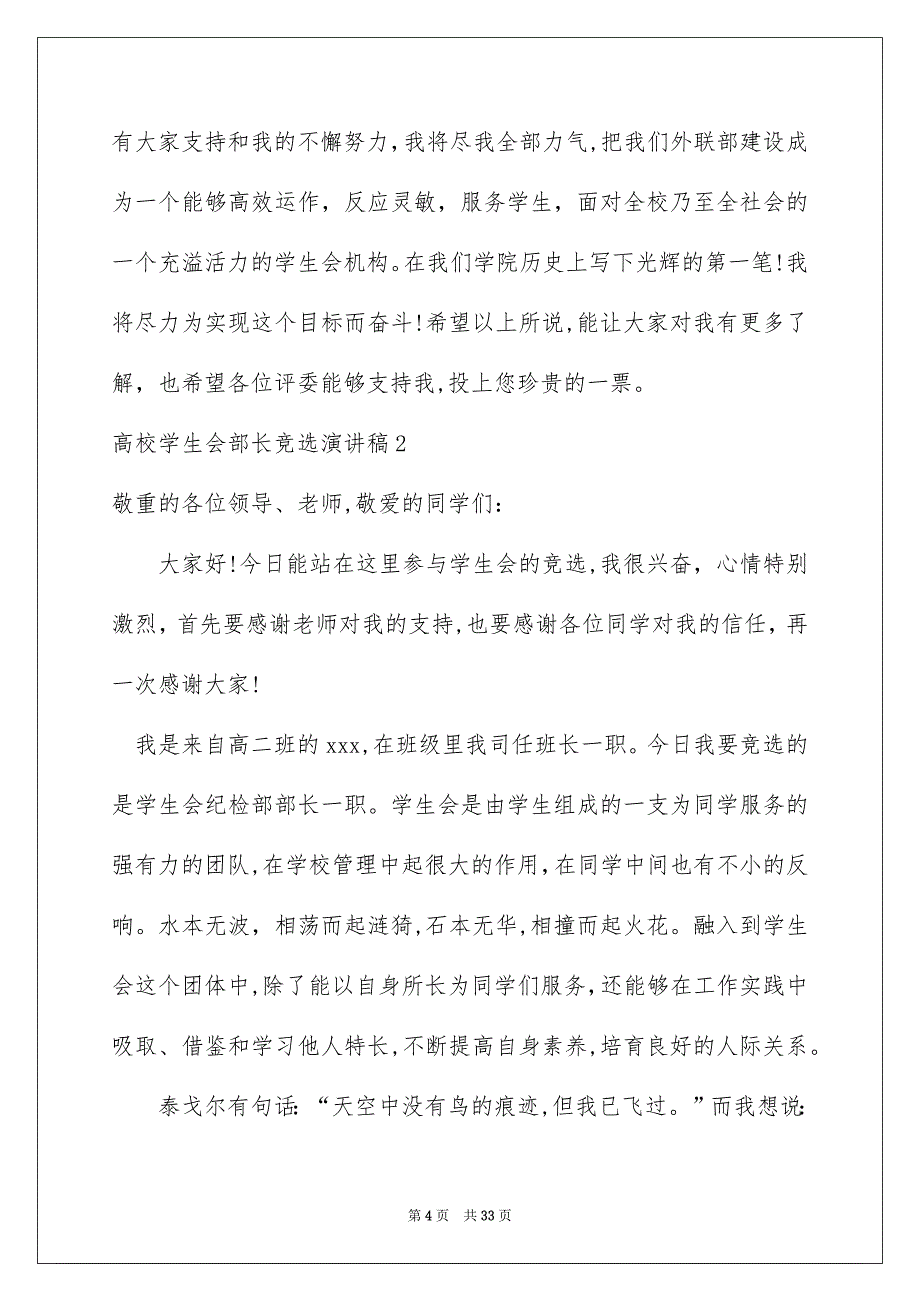 高校学生会部长竞选演讲稿_第4页