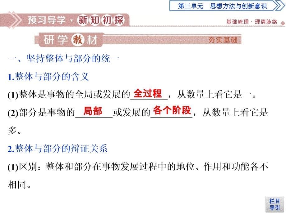 人教版政治必修四同步课件：第三单元 第七课 第二框　用联系的观点看问题_第5页