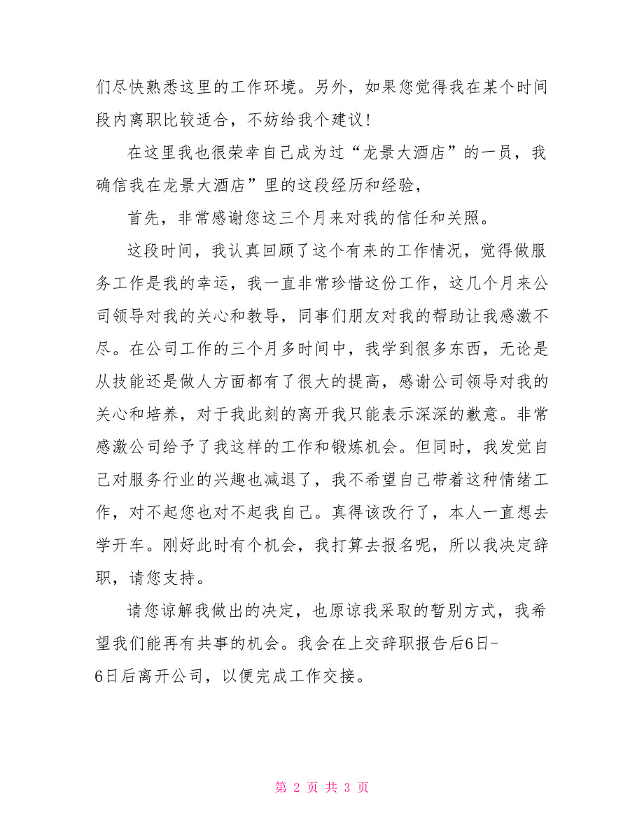 心情沉重的辞职报告辞职报告_第2页