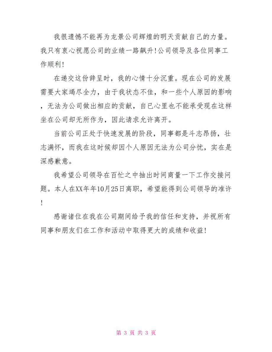 心情沉重的辞职报告辞职报告_第3页