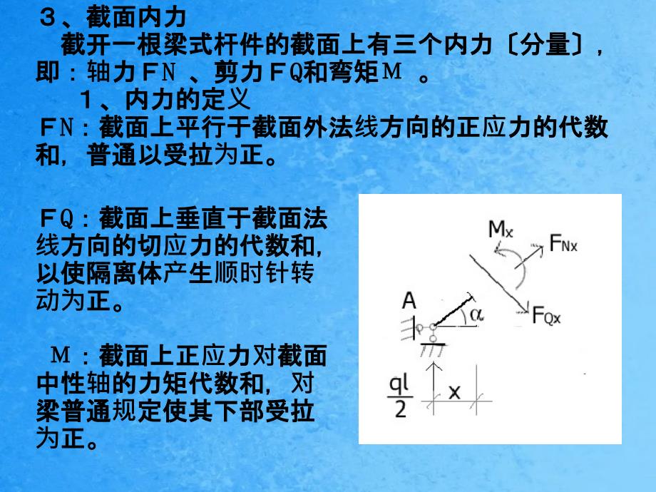 第16章静定结构的内力计算ppt课件_第4页