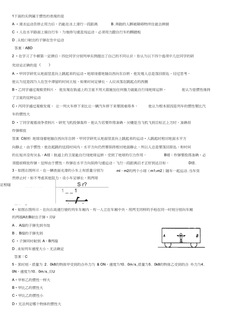 (完整版)精选牛顿第一定律练习题(有答案)_第1页