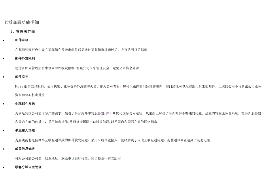 老板邮局功能明细_第1页