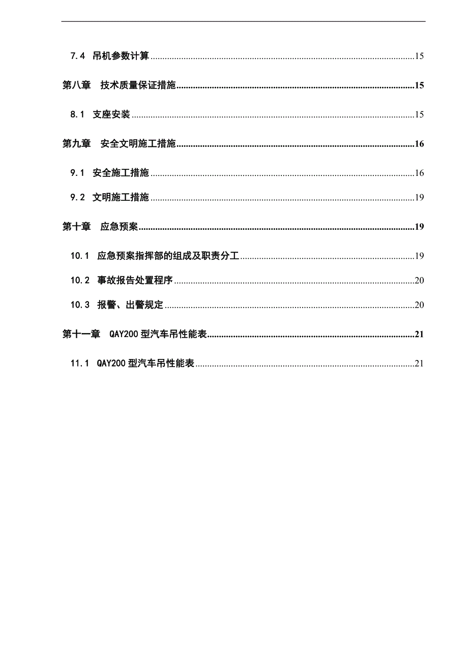 桥梁箱梁吊装施工方案#广东_第3页