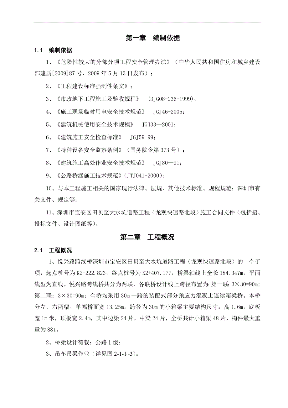 桥梁箱梁吊装施工方案#广东_第4页