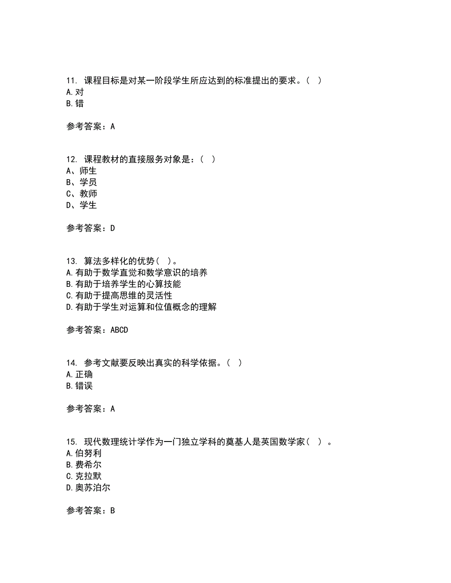 东北师范大学21春《数学教育学》在线作业二满分答案_25_第3页