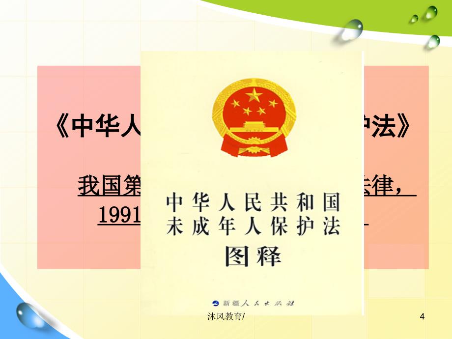 思想品德第九课谁为我们护航家庭保护与学校保护谷风教学_第4页