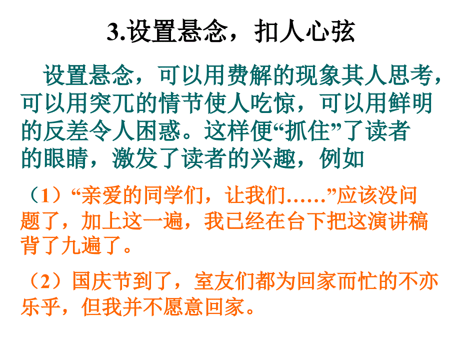 中考作文考前辅导：打造考场作文亮点2_第4页