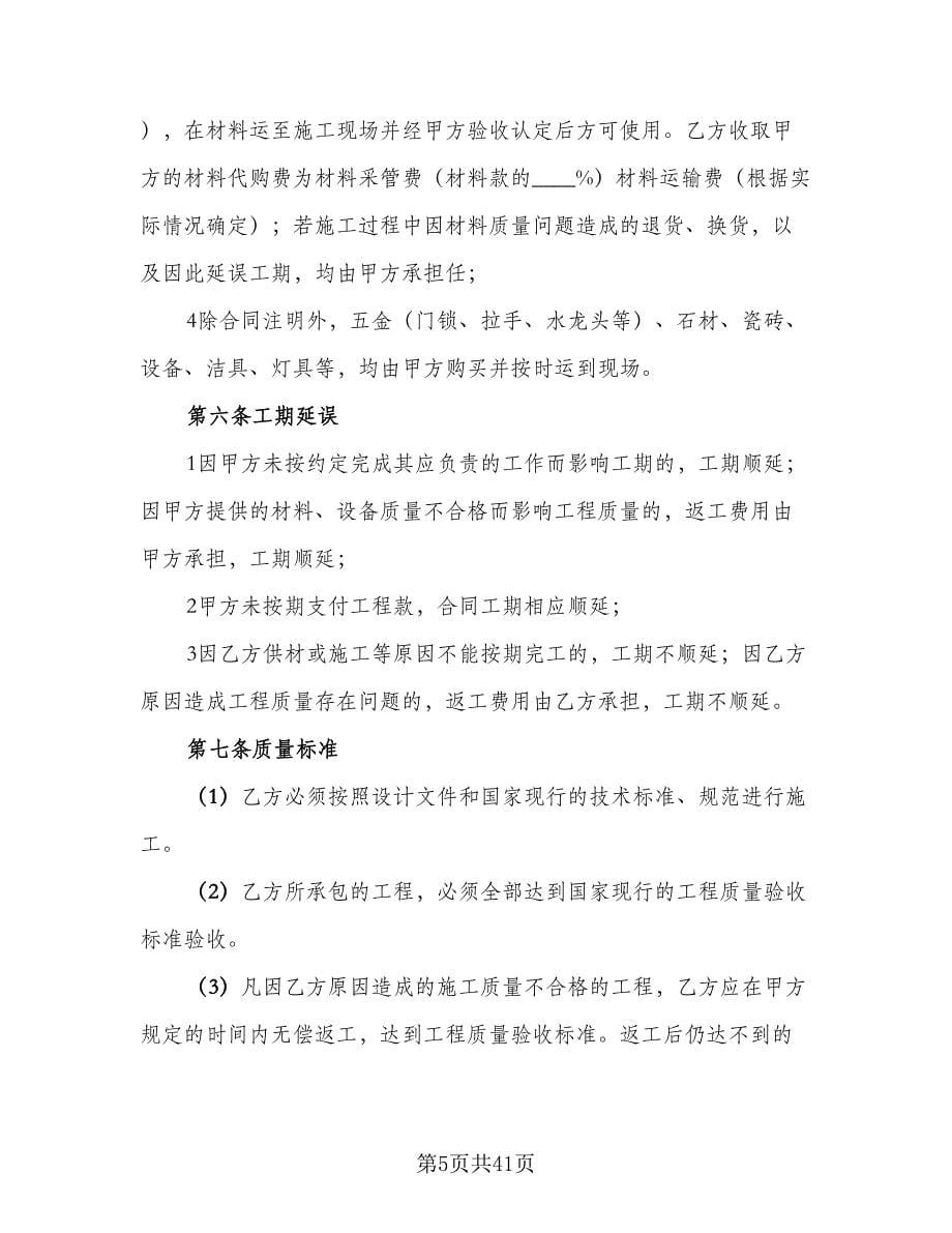 设计施工合同官方版（六篇）.doc_第5页