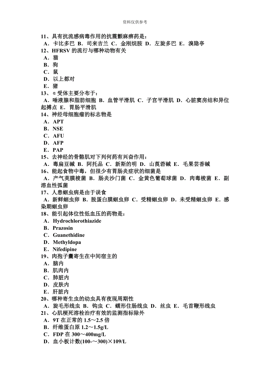 甘肃省上半年理财职业助理医师基础医学考试题.docx_第3页