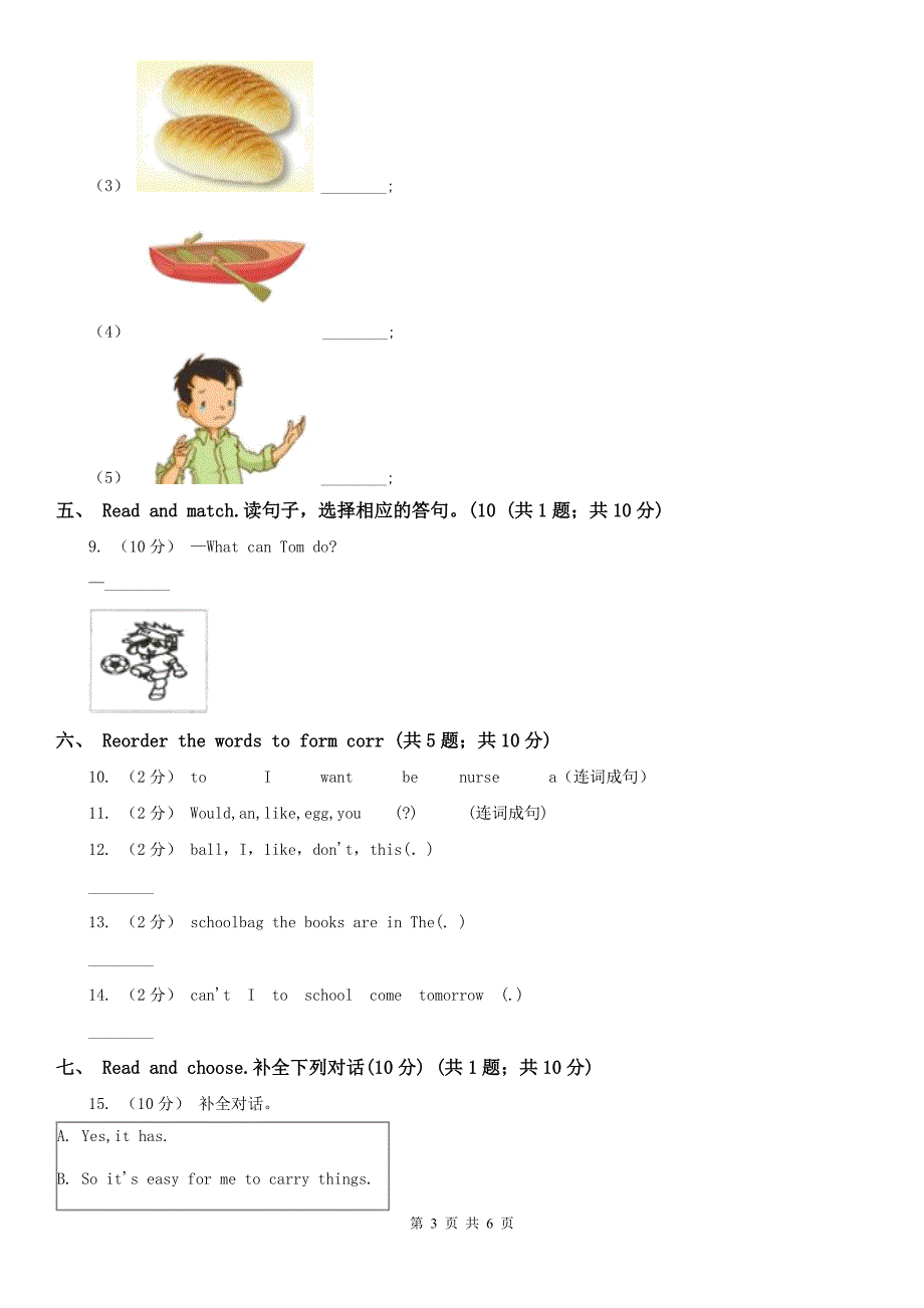 云南省昭通市四年级上学期英语期末质量检测试卷_第3页