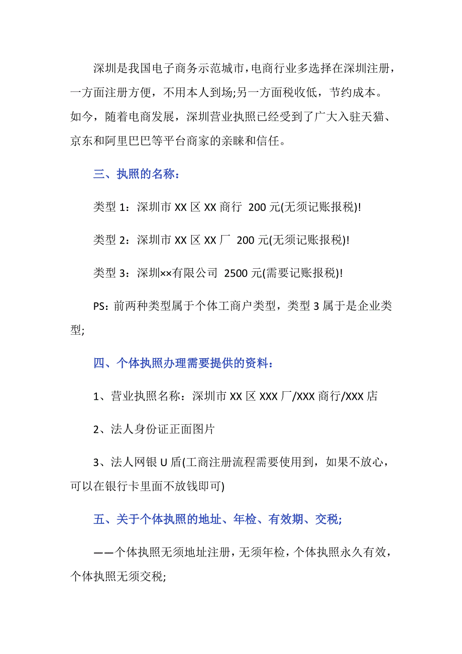 深圳办理营业执照流程是什么？_第4页