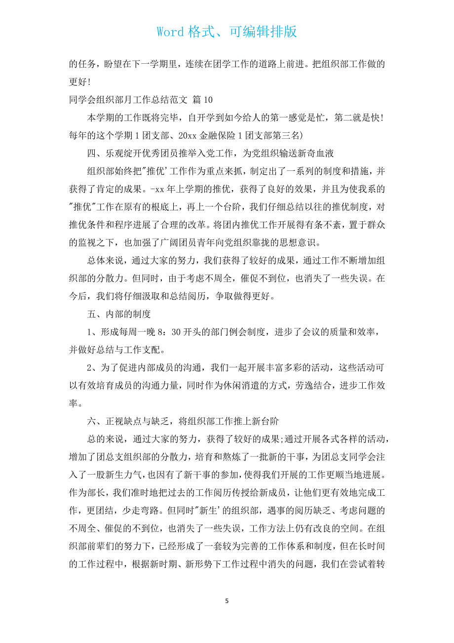 学生会组织部月工作总结范文（通用17篇）.docx_第5页