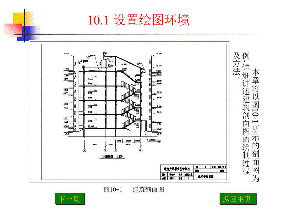 建筑剖面图实例PPT课件_第2页