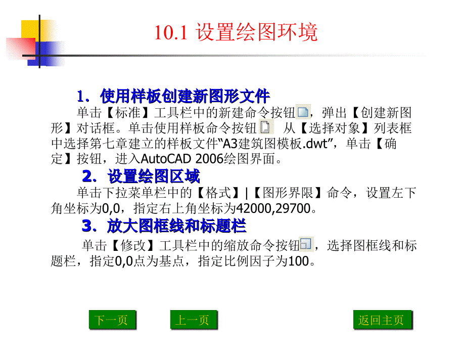 建筑剖面图实例PPT课件_第3页