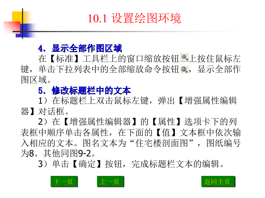 建筑剖面图实例PPT课件_第4页