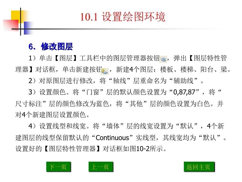 建筑剖面图实例PPT课件_第5页