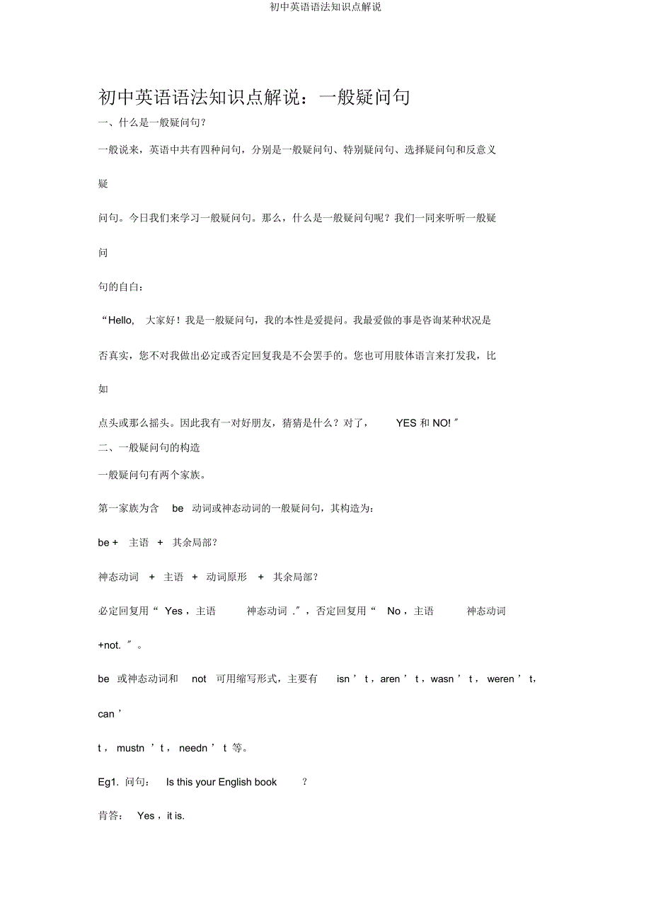 初中英语语法知识点讲解.docx_第1页