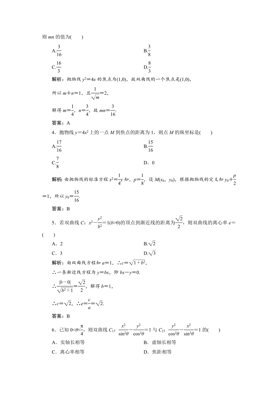 2016新课标三维人教B版数学选修2-1章末小结_第4页