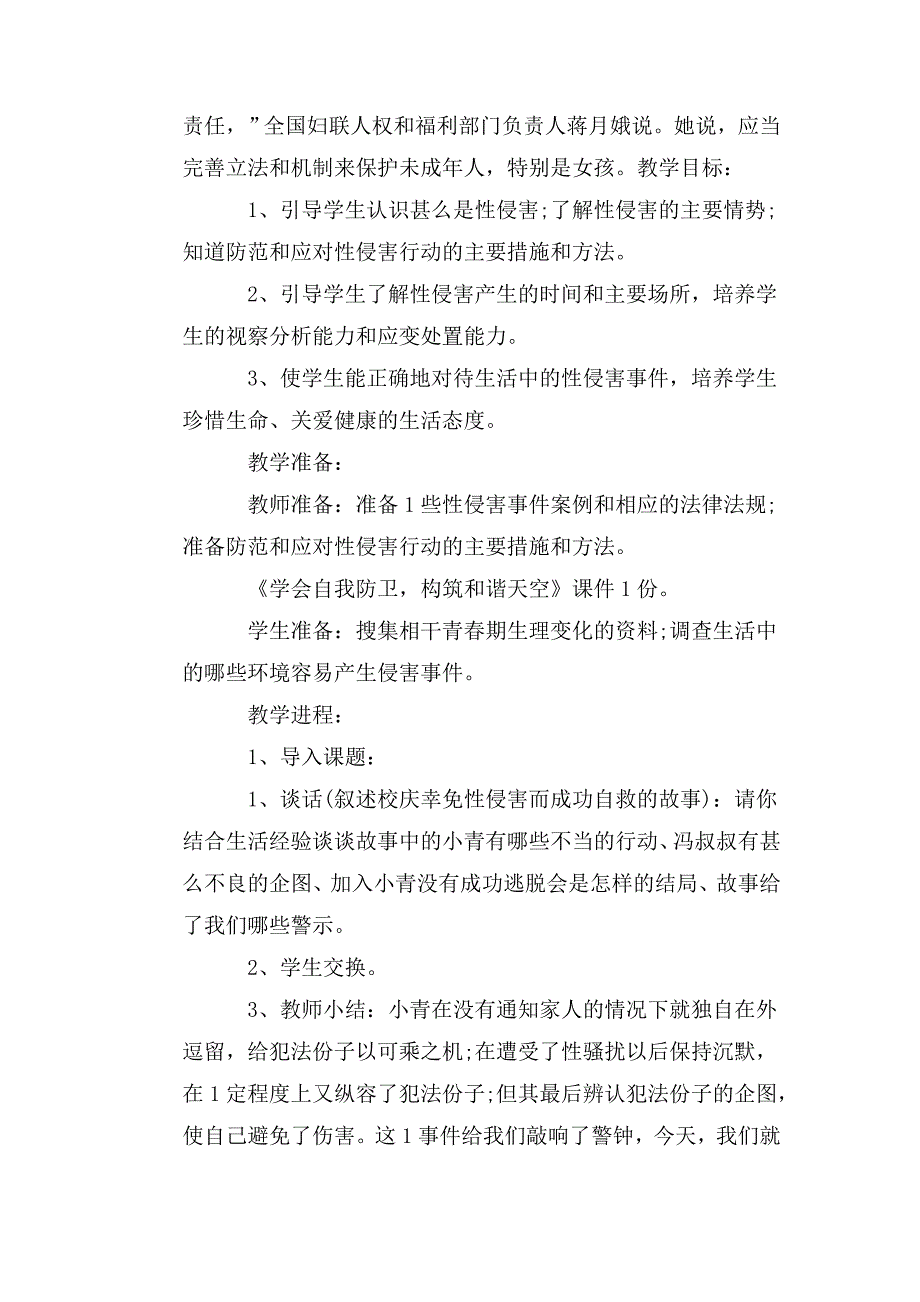 小学生防性侵安全教育教案.doc_第3页