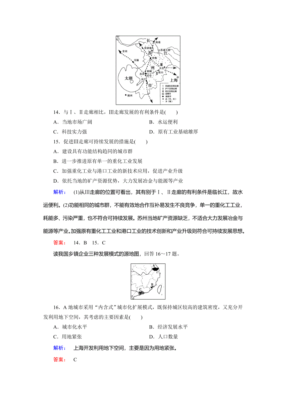 新教材 高中鲁教版地理必修3检测：综合检测 Word版含解析_第5页