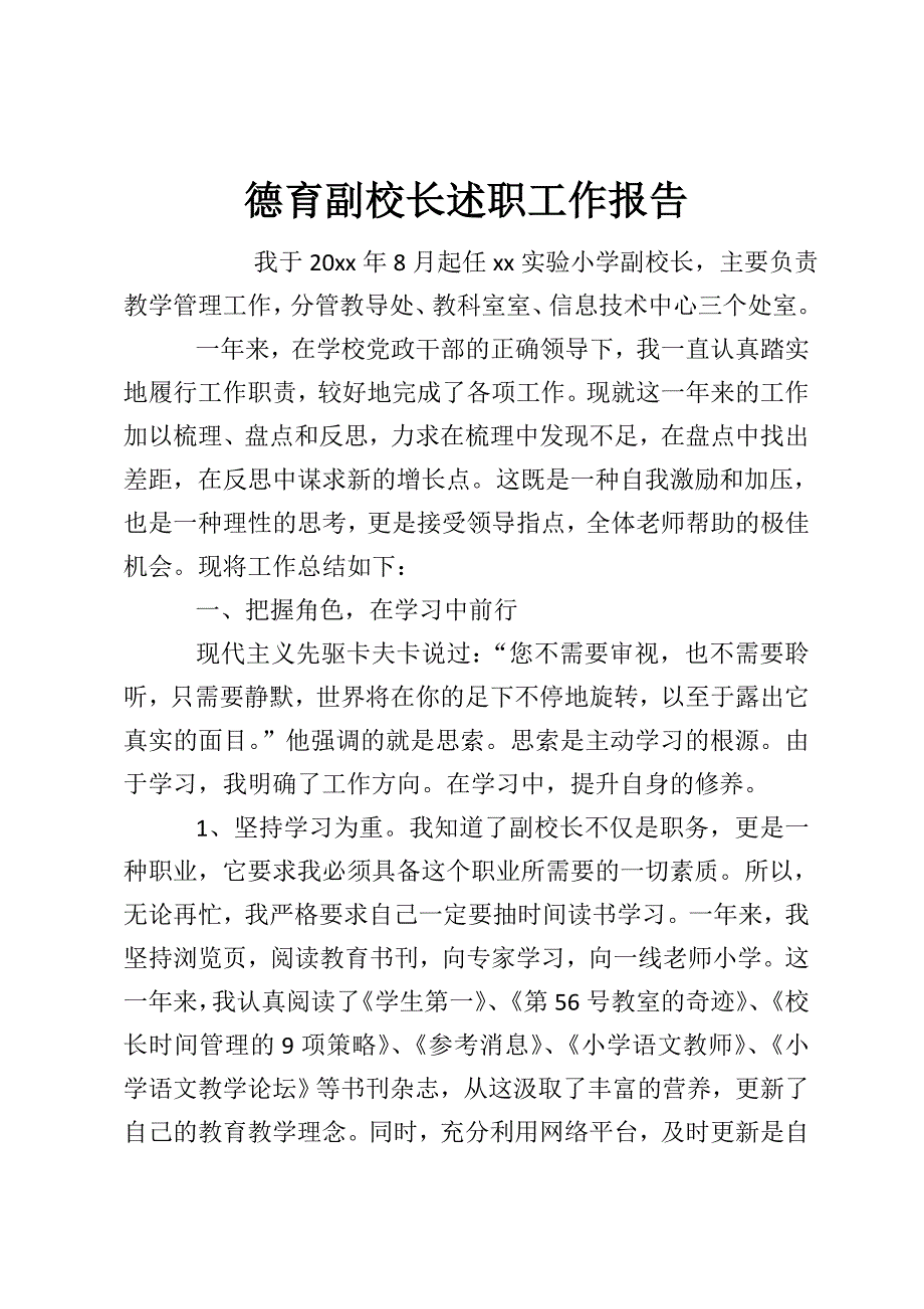 德育副校长述职工作报告.doc_第1页