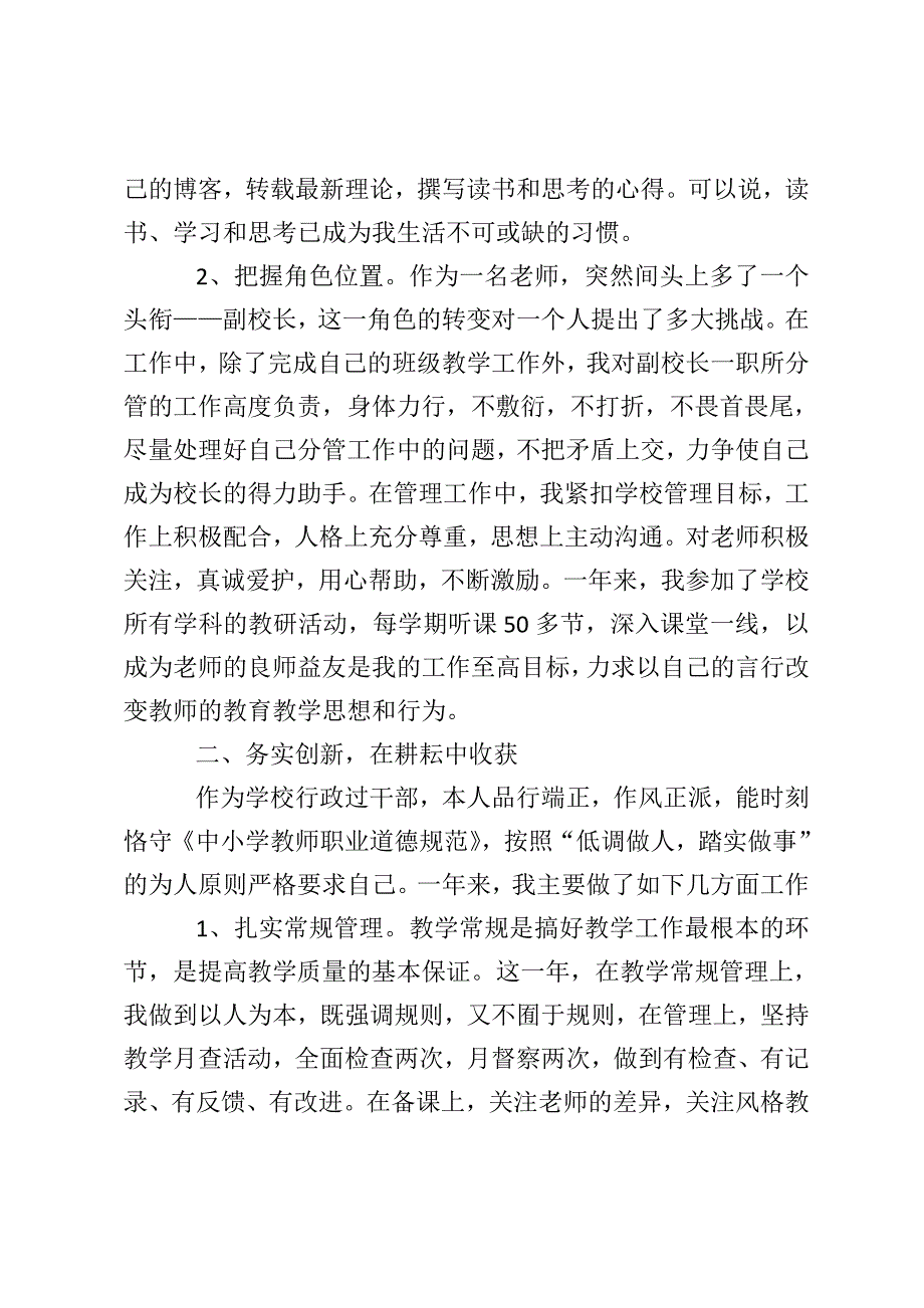 德育副校长述职工作报告.doc_第2页