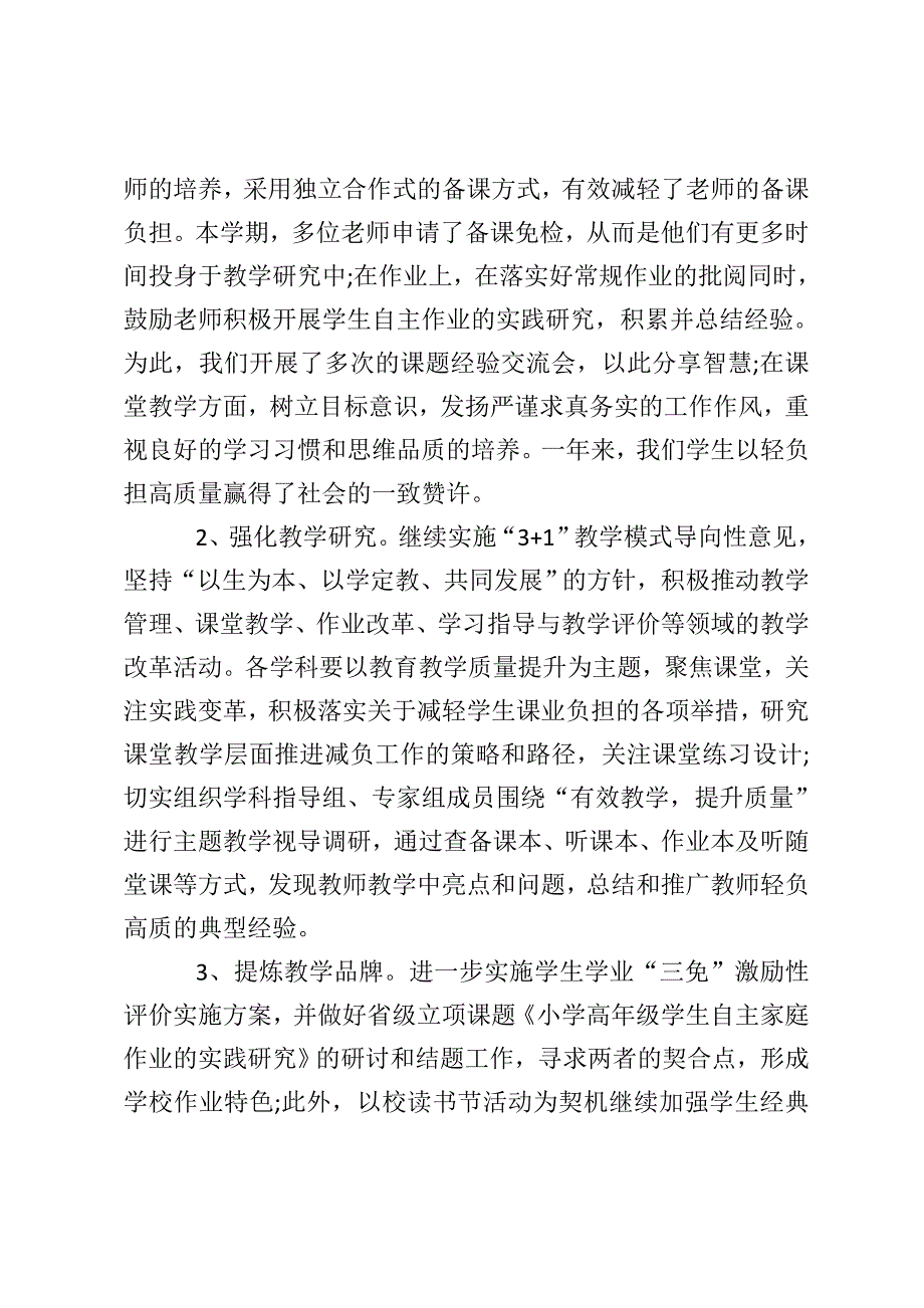 德育副校长述职工作报告.doc_第3页