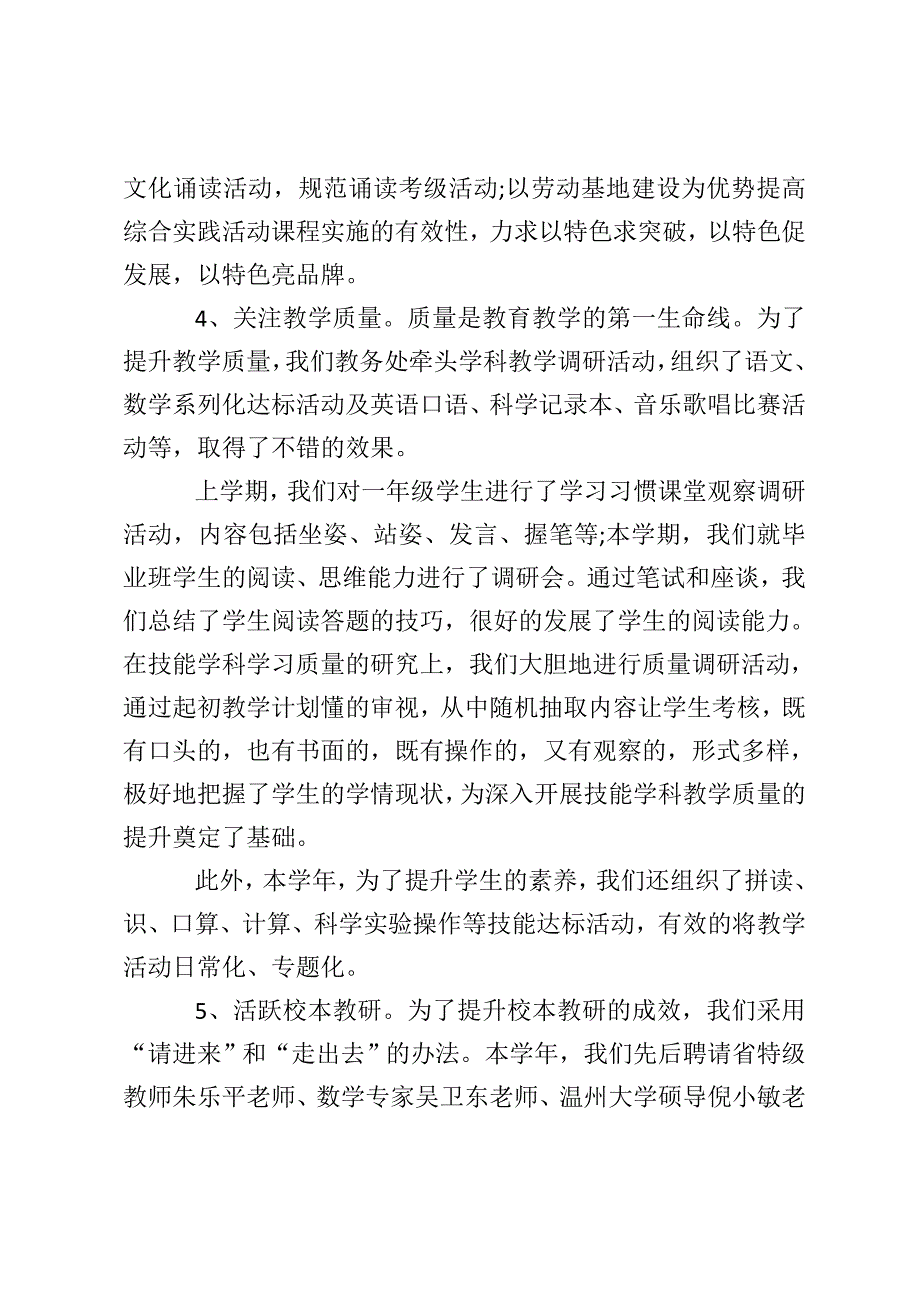 德育副校长述职工作报告.doc_第4页