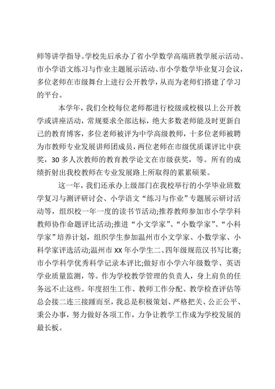 德育副校长述职工作报告.doc_第5页