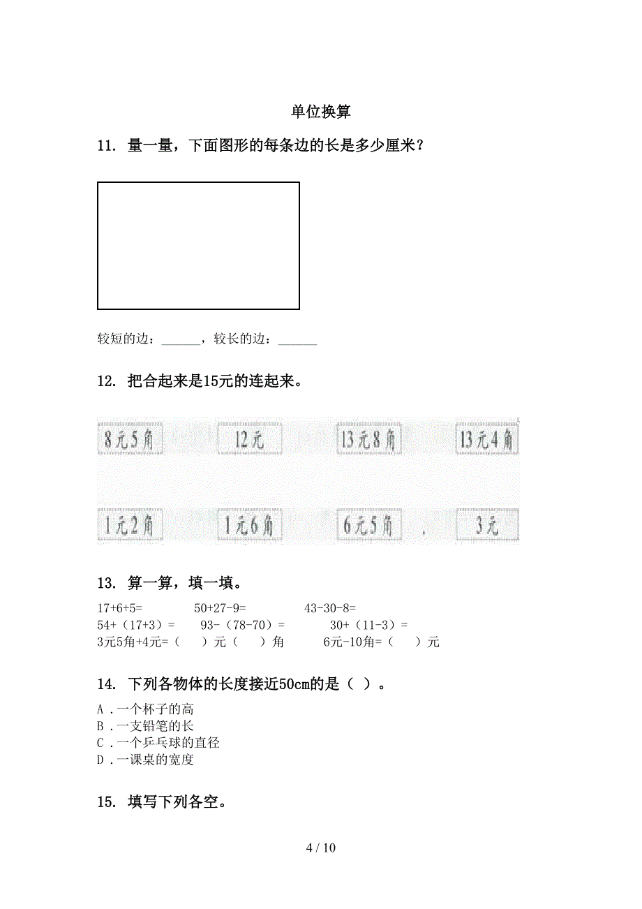 2021年青岛版二年级数学下册期中考试综合分类复习水平练习_第4页