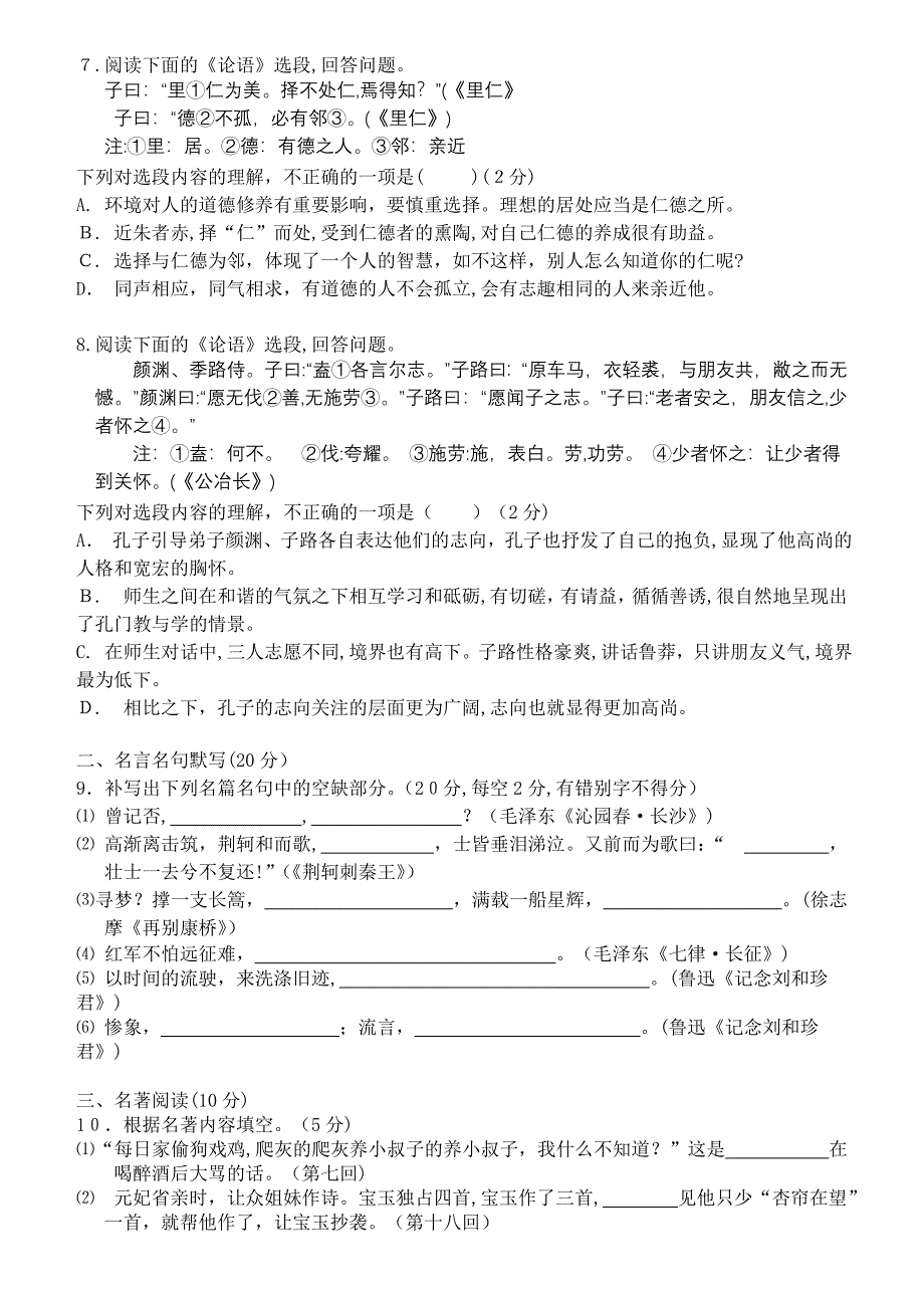 福建高一语文第一学期期中考试卷名校特供_第2页