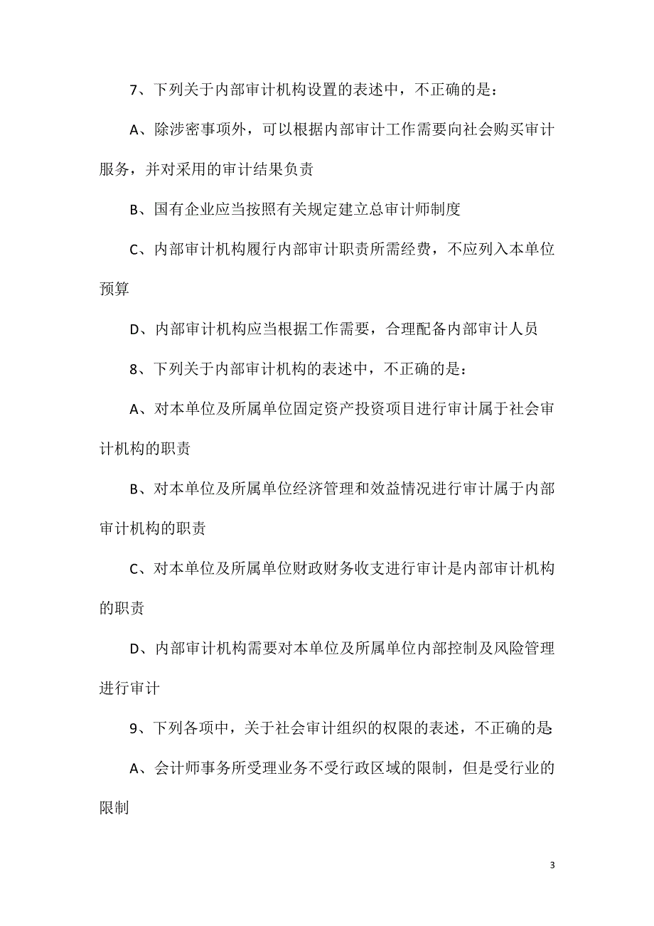 2021年中级审计师考试试题二.doc_第3页