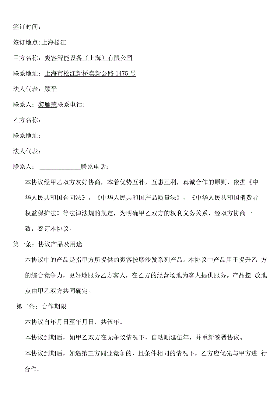 按摩椅合作协议合同协议书书_第2页