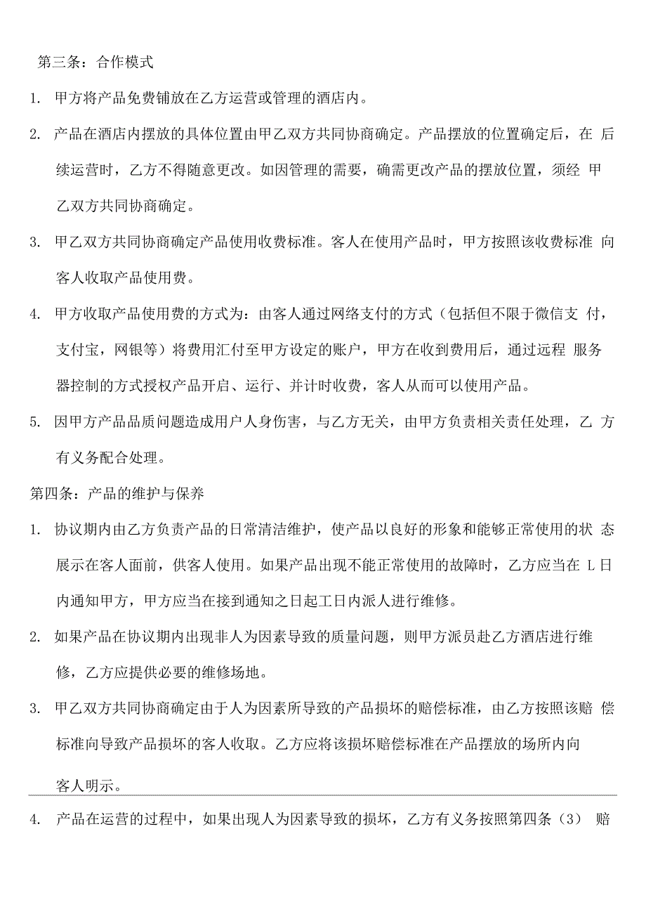 按摩椅合作协议合同协议书书_第3页