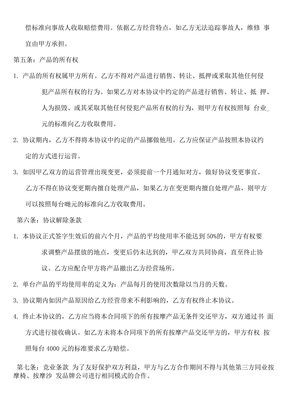 按摩椅合作协议合同协议书书_第4页