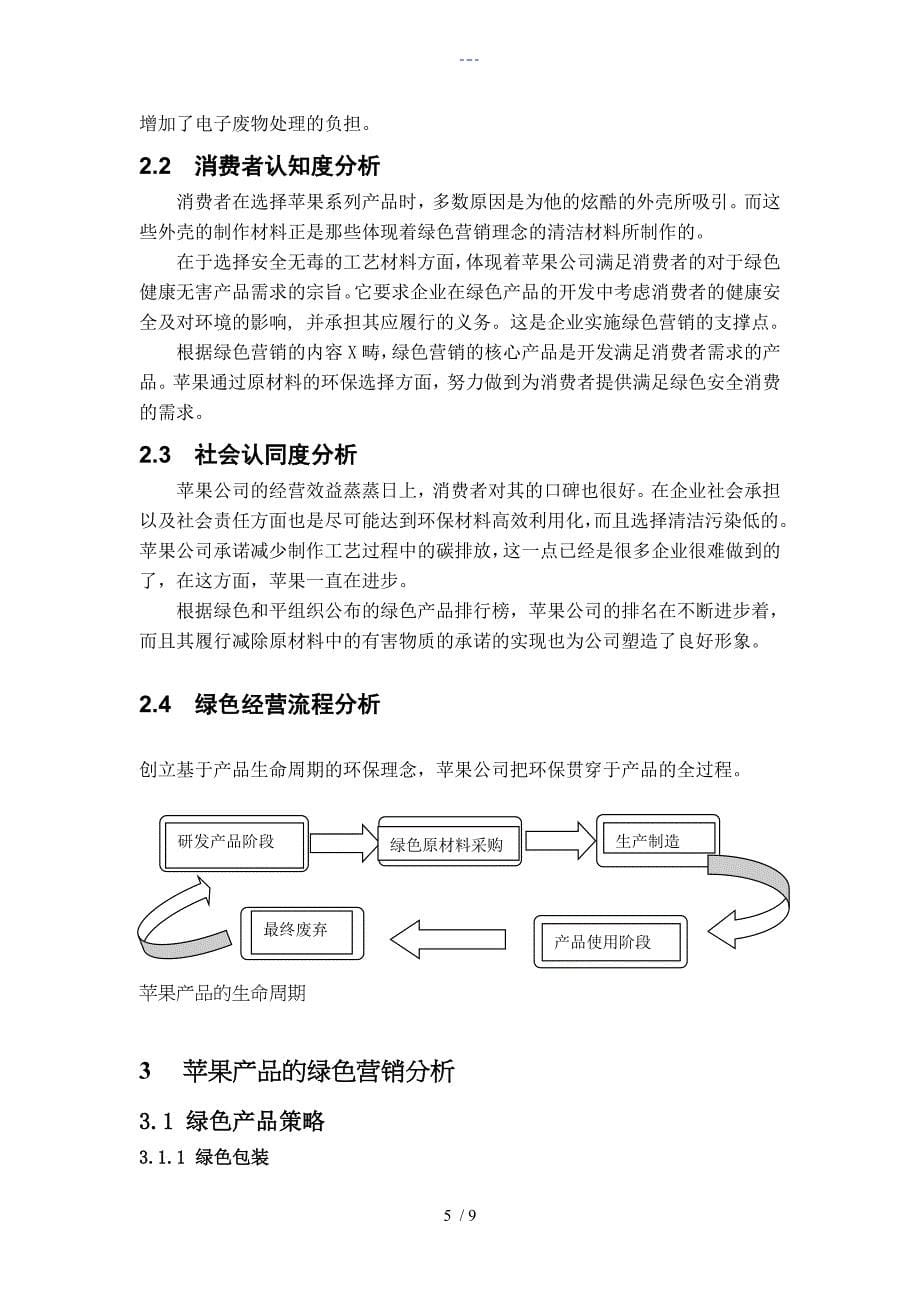 apple系列产品绿色营销策略分析报告_第5页