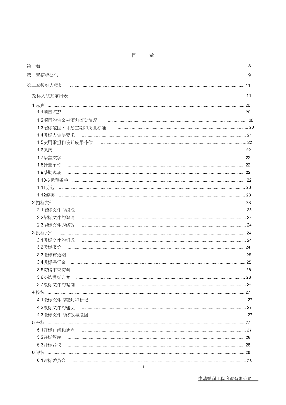 （完整版）医院设计施工一体化项目招标文件_第1页