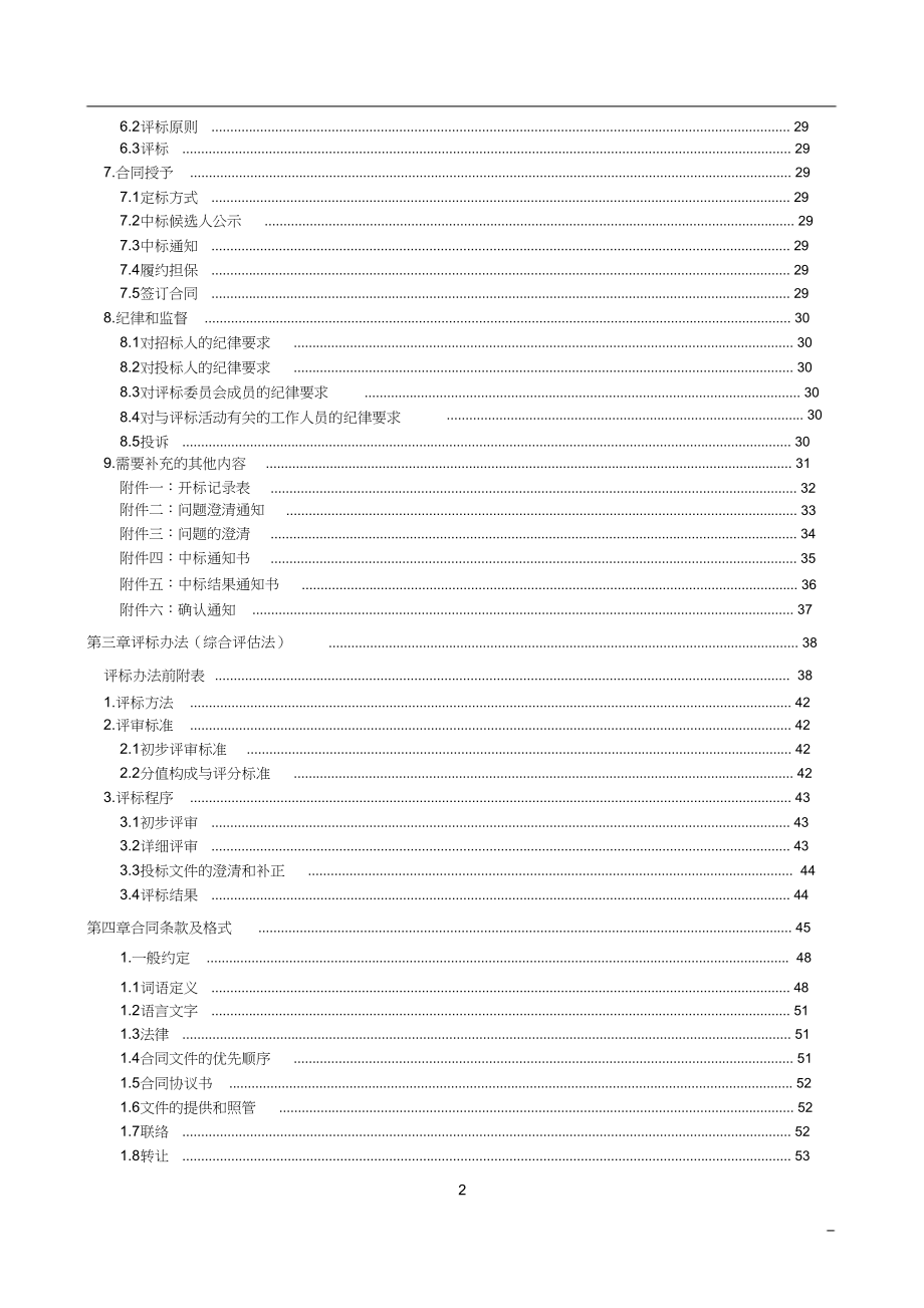 （完整版）医院设计施工一体化项目招标文件_第2页