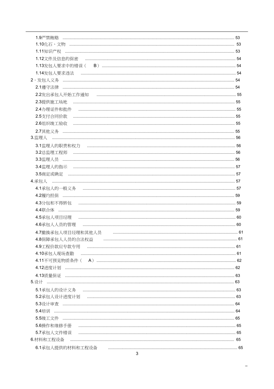 （完整版）医院设计施工一体化项目招标文件_第3页