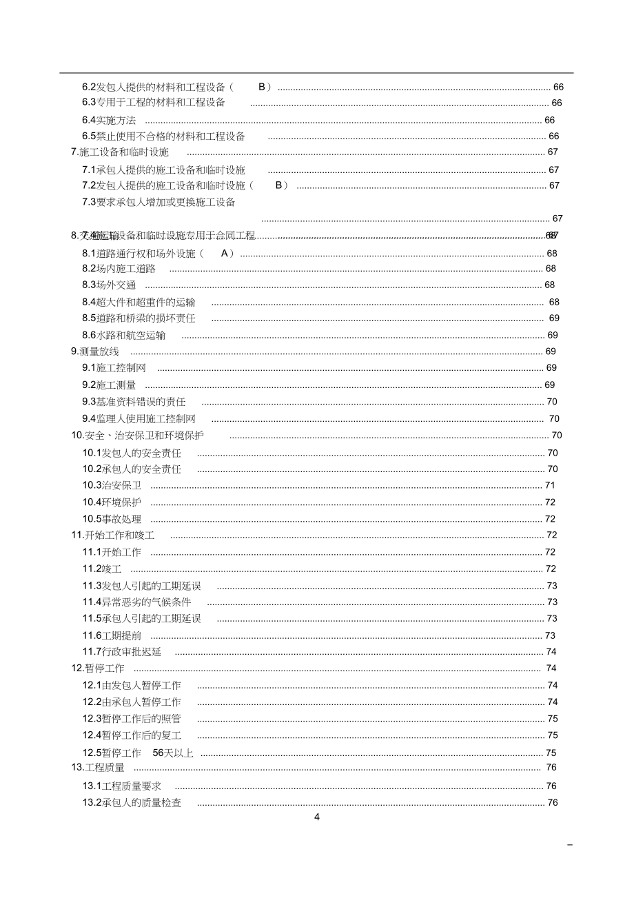 （完整版）医院设计施工一体化项目招标文件_第4页