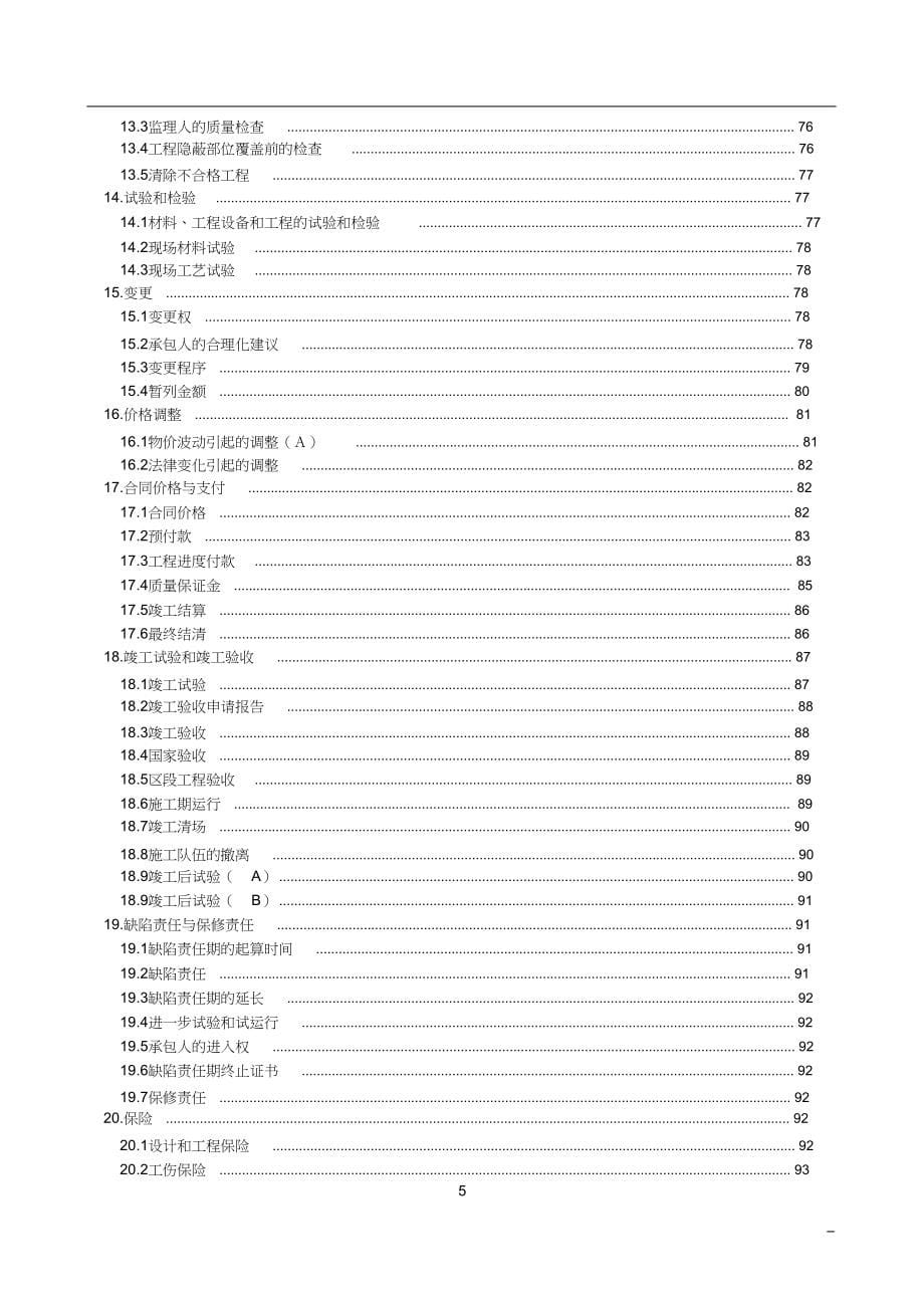 （完整版）医院设计施工一体化项目招标文件_第5页