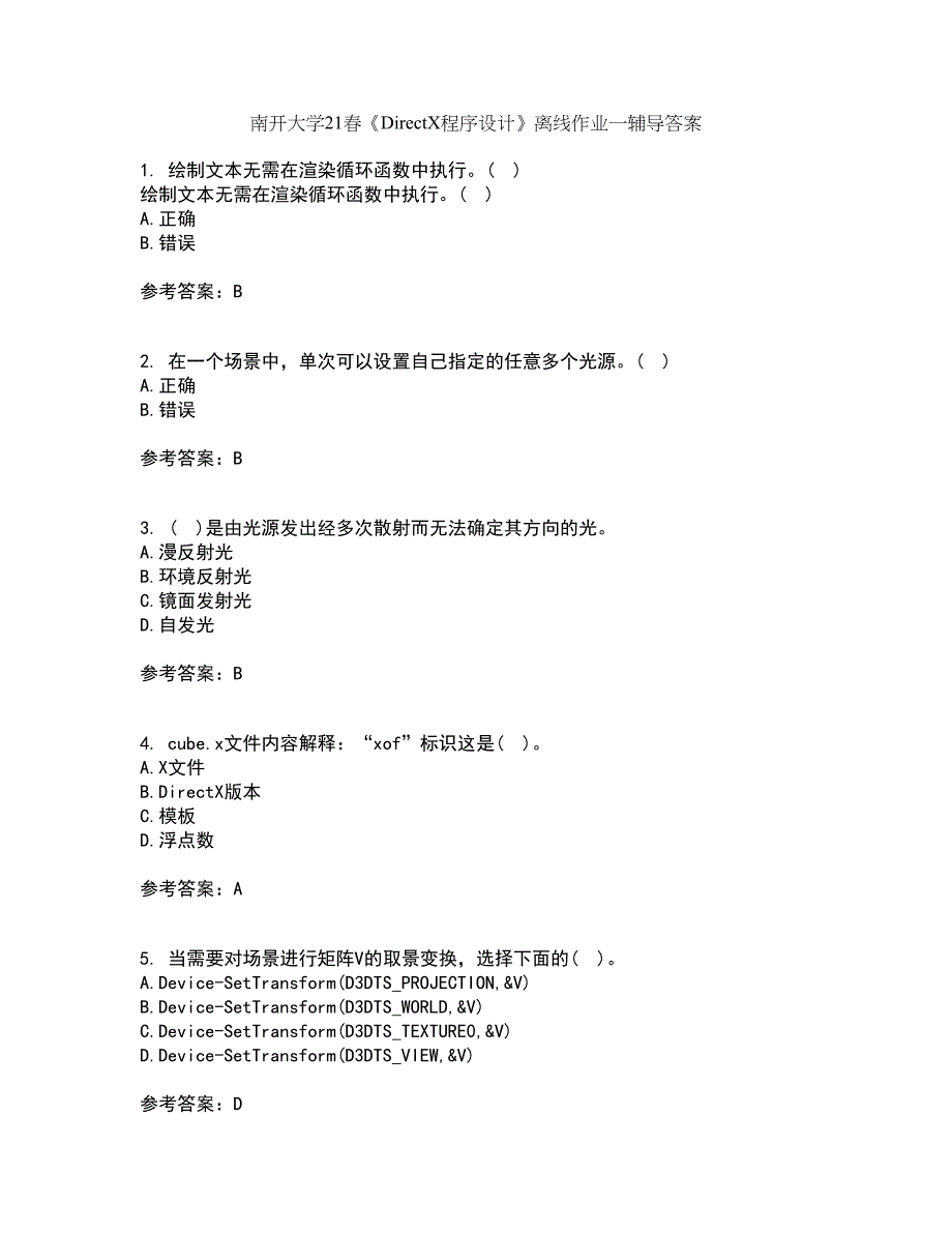 南开大学21春《DirectX程序设计》离线作业一辅导答案59_第1页