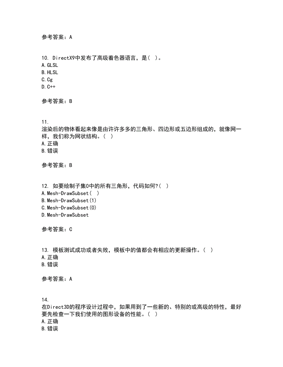 南开大学21春《DirectX程序设计》离线作业一辅导答案59_第3页