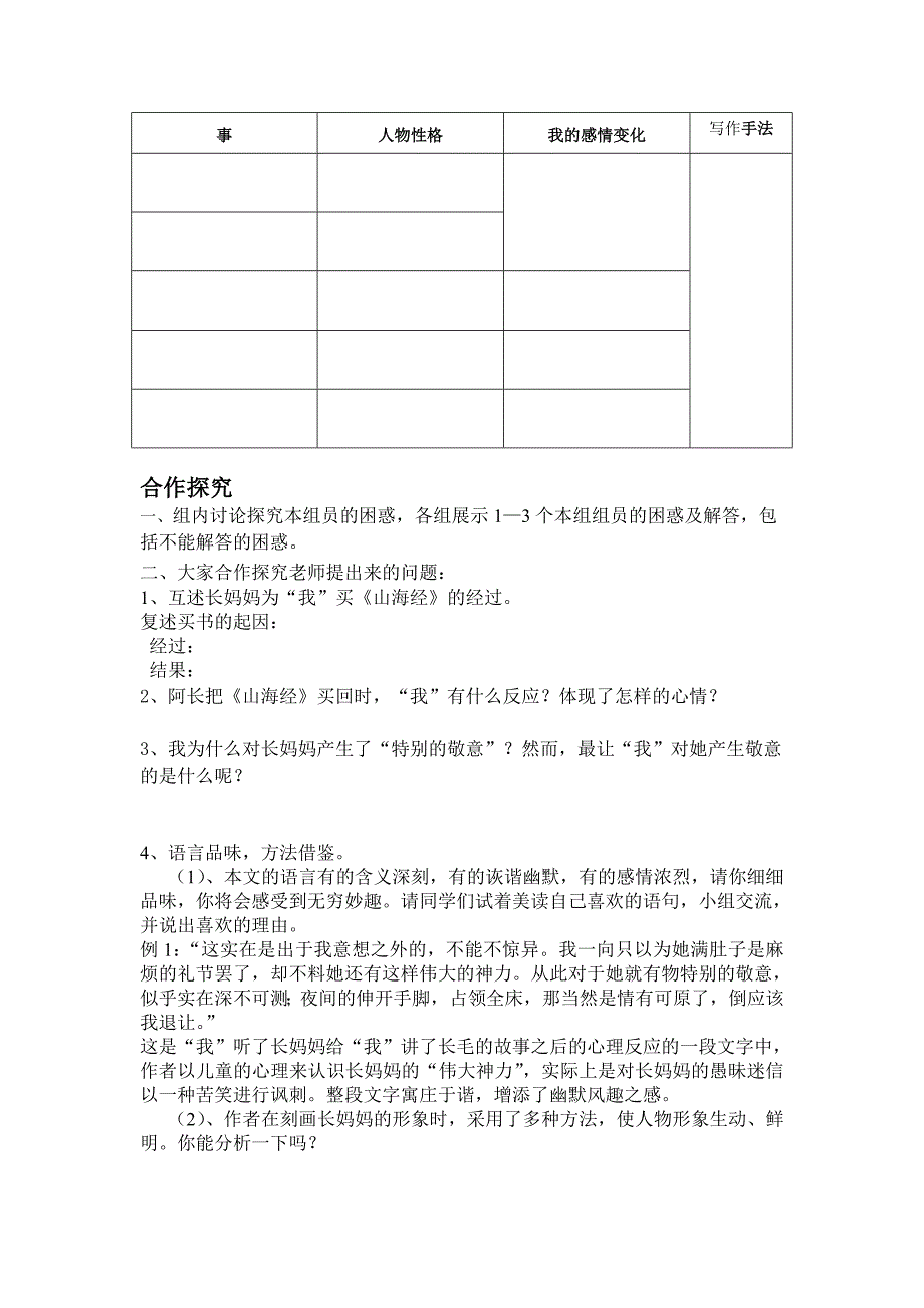 阿长与三海经导学案_第2页