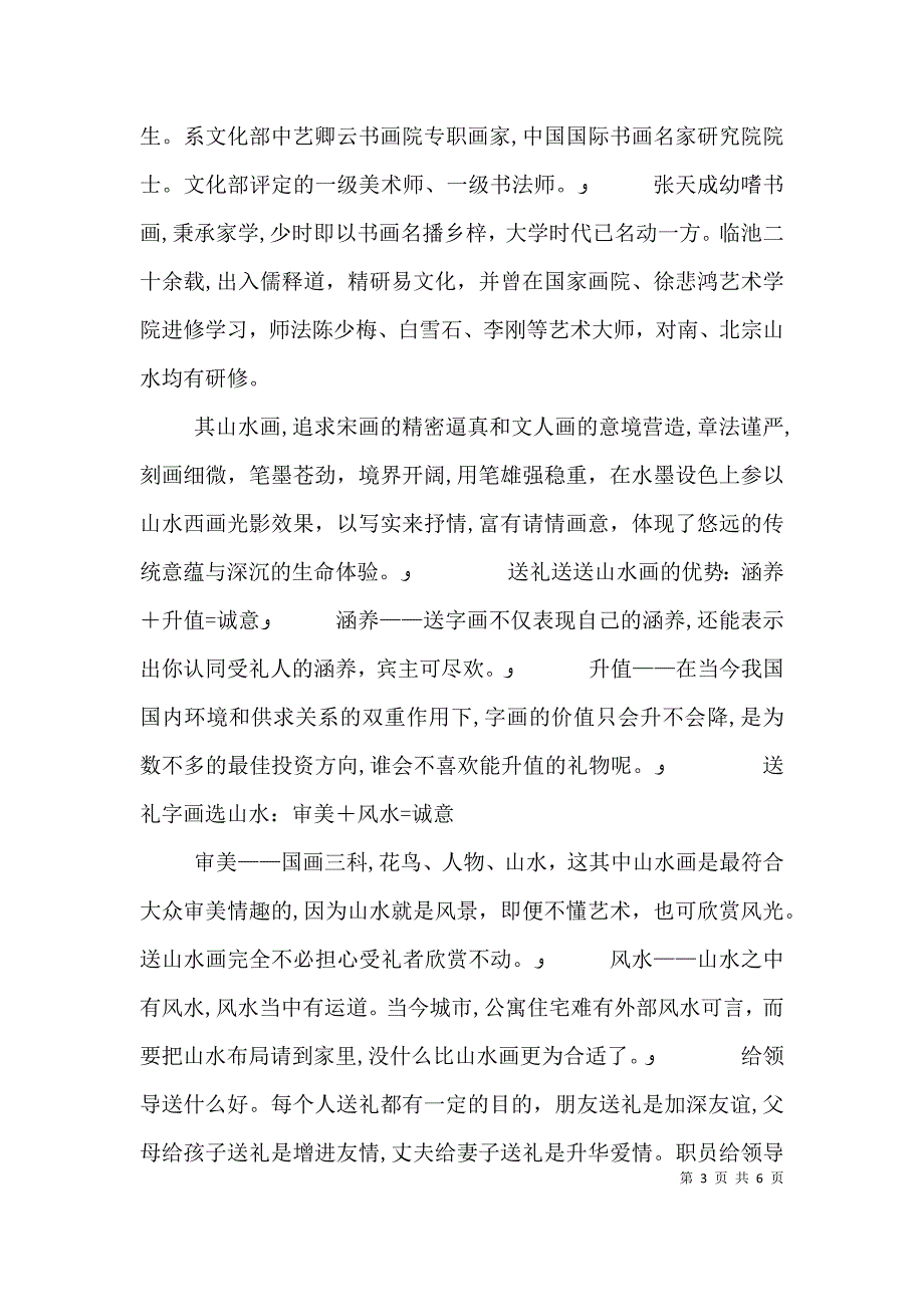 领导慰问东风送春领导送暖_第3页